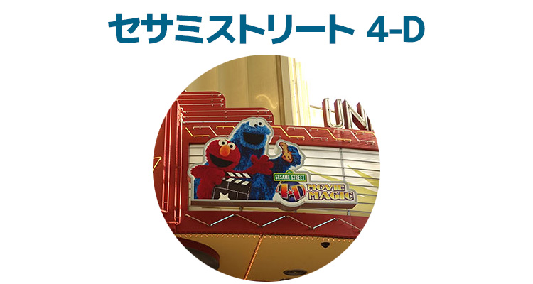Sesame Street 4-D Movie Magic™