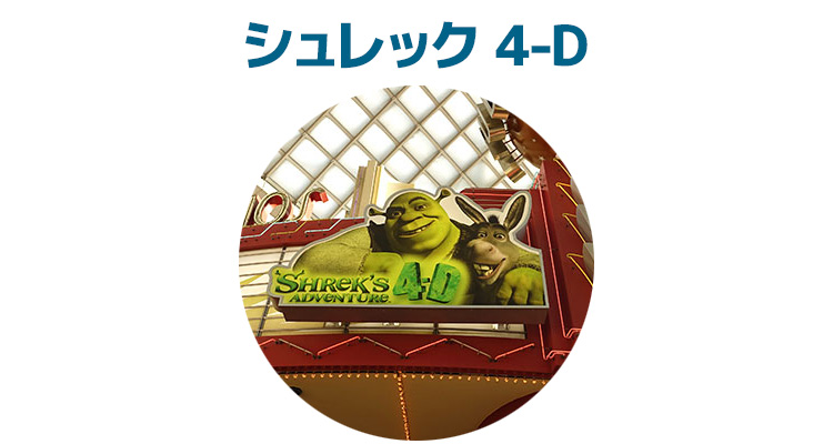 Shrek 4-D Adventure™